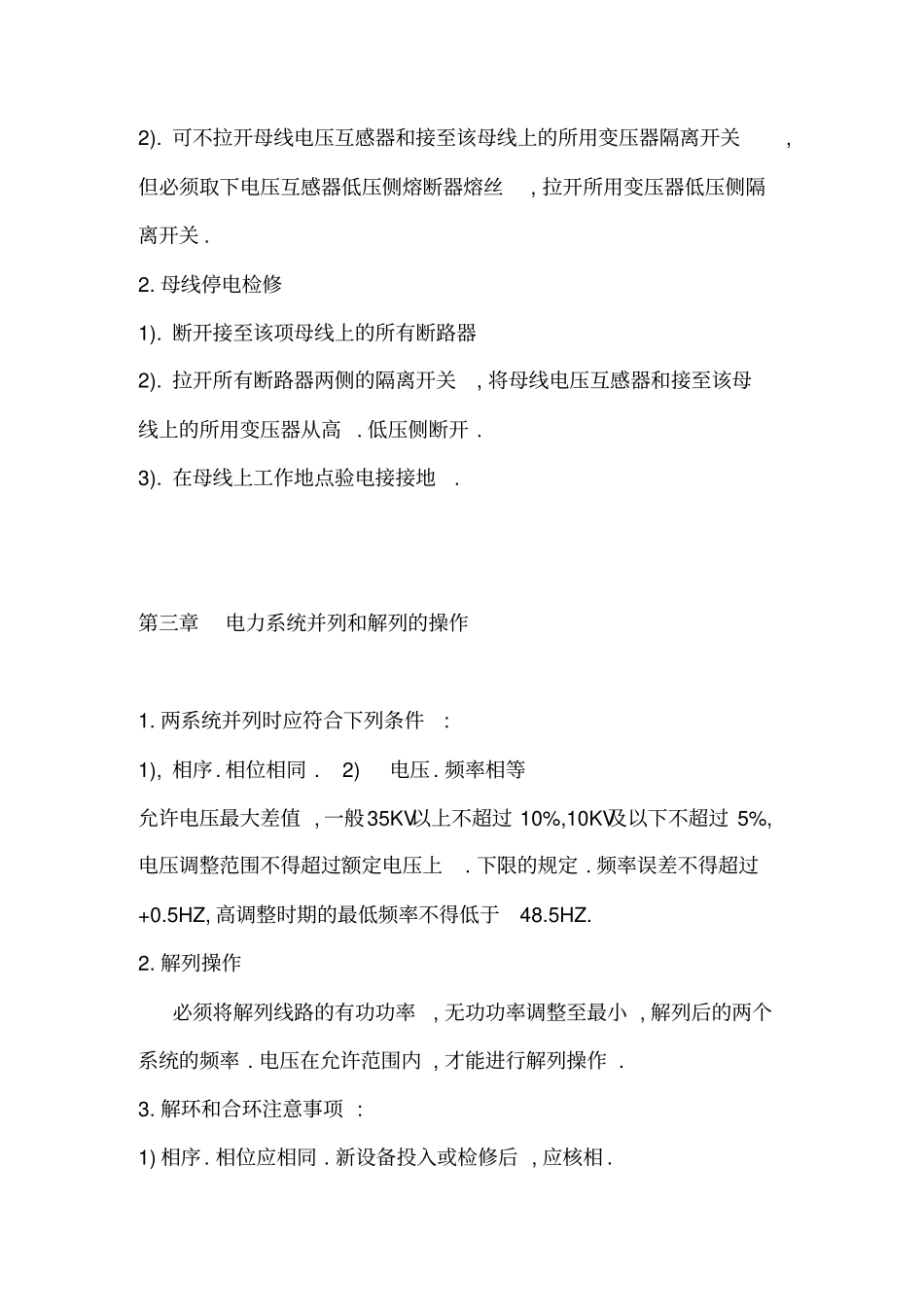 变电站运行操作规程_第3页
