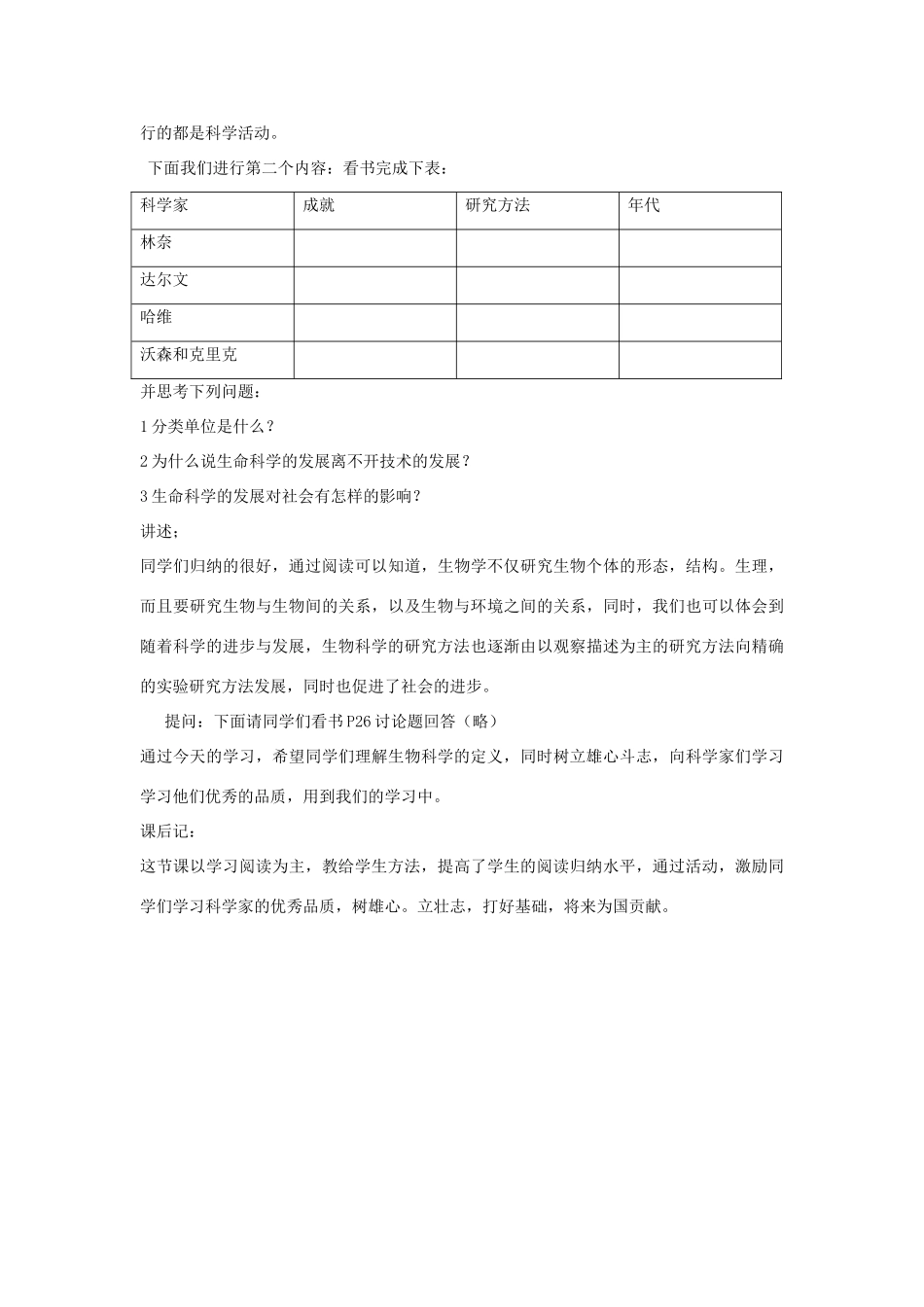七年级生物《探索生命》教案_第2页