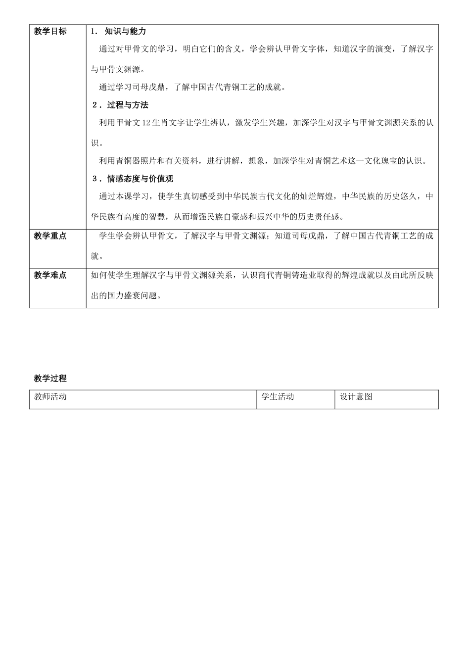 七年级历史上册 第二单元 第7课 甲骨文与青铜器教案 岳麓版_第2页
