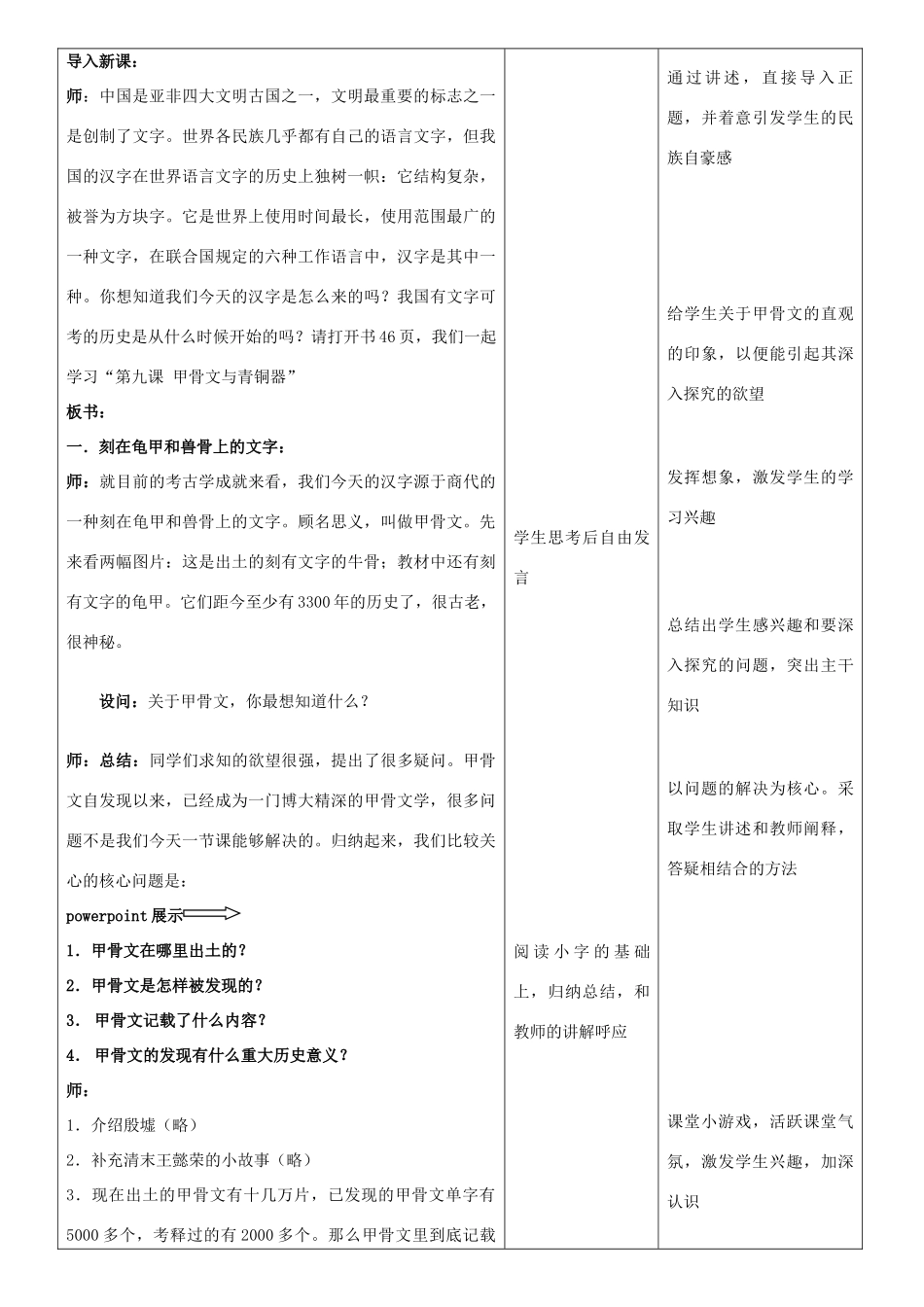 七年级历史上册 第二单元 第7课 甲骨文与青铜器教案 岳麓版_第3页