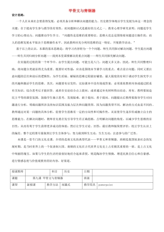 七年级历史上册 第二单元 第7课 甲骨文与青铜器教案 岳麓版