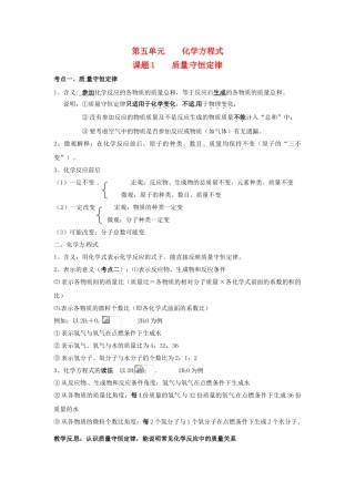 九年级化学上册 第五单元 化学方程式《课题1 质量守恒定律》考点复习教案 新人教版