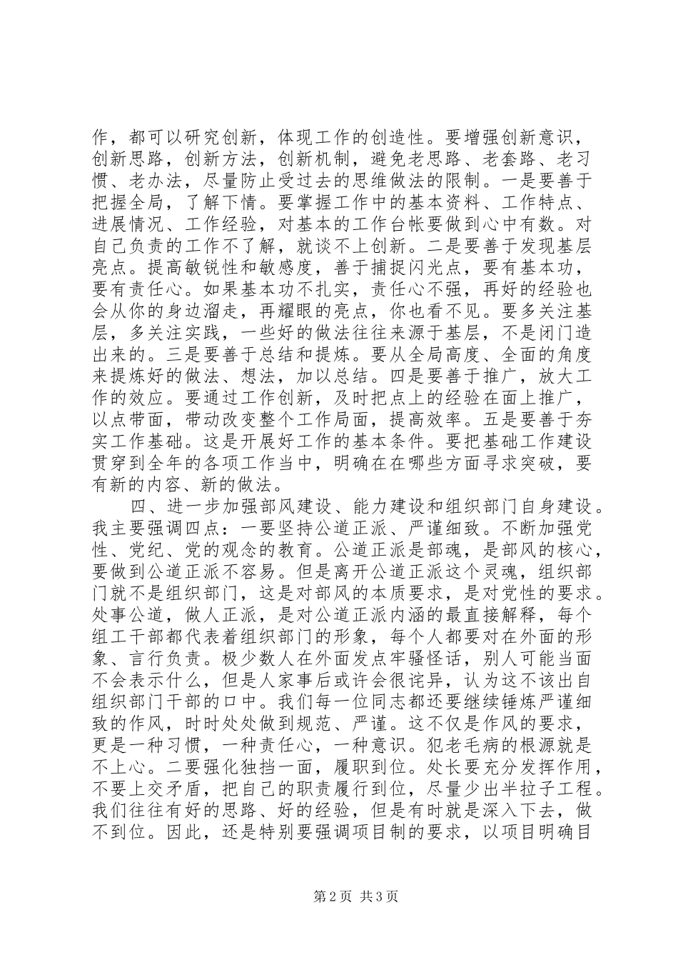 部机关学习交流会讲话发言_第2页