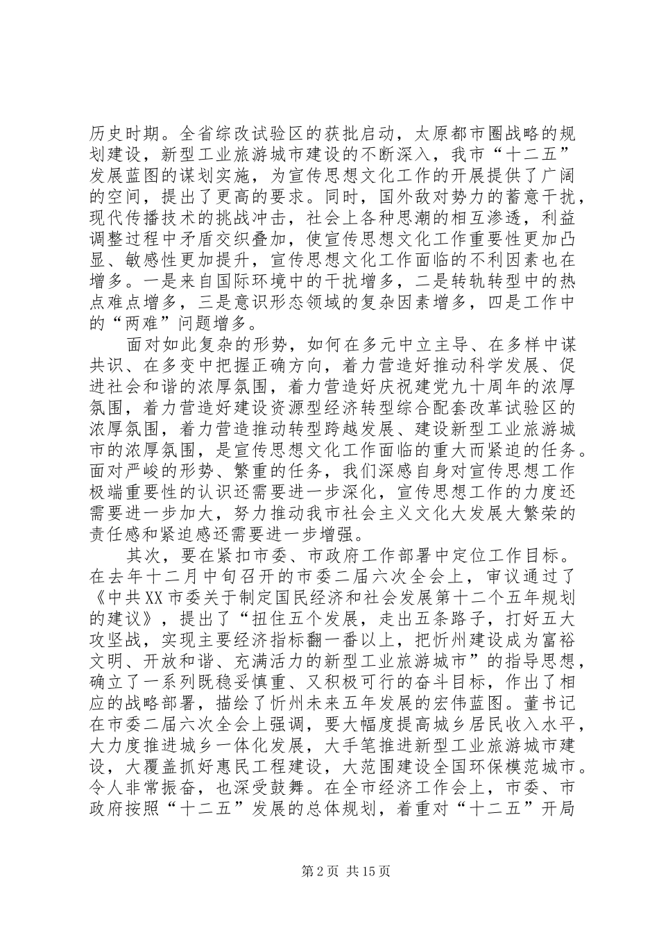 周如璧在全市宣传思想文化工作会议上的讲话发言_第2页