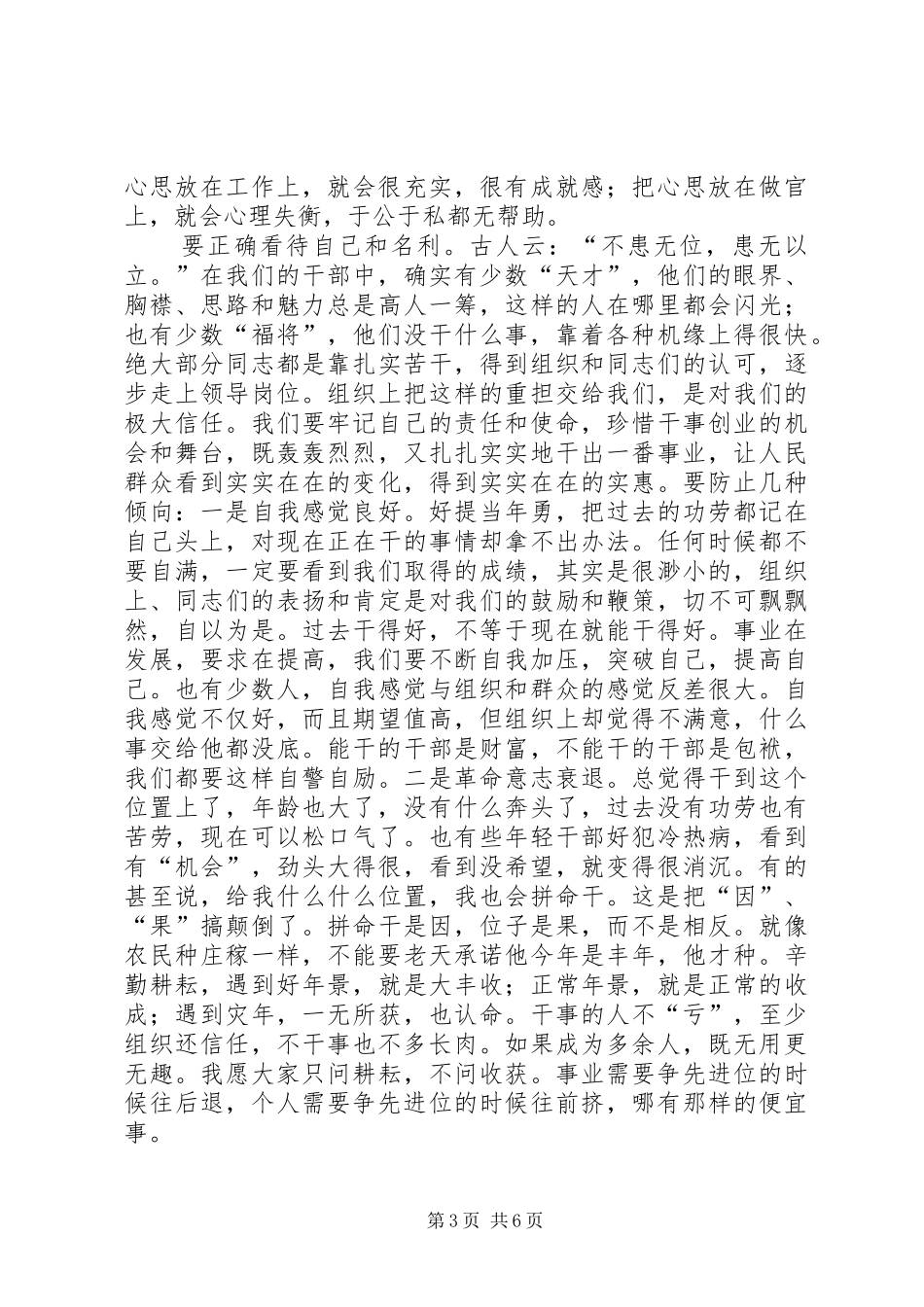 县政府廉政建设会议讲话发言_第3页