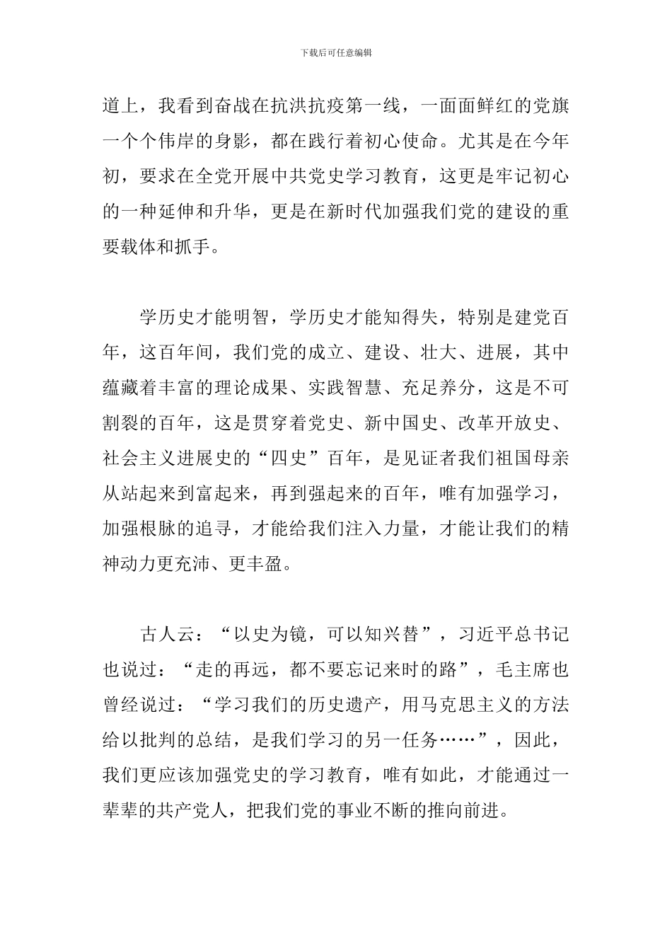建党百年预备党员第四季度思想汇报_第2页