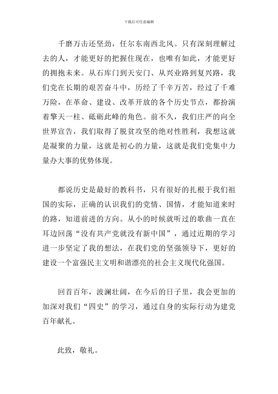 建党百年预备党员第四季度思想汇报_第3页