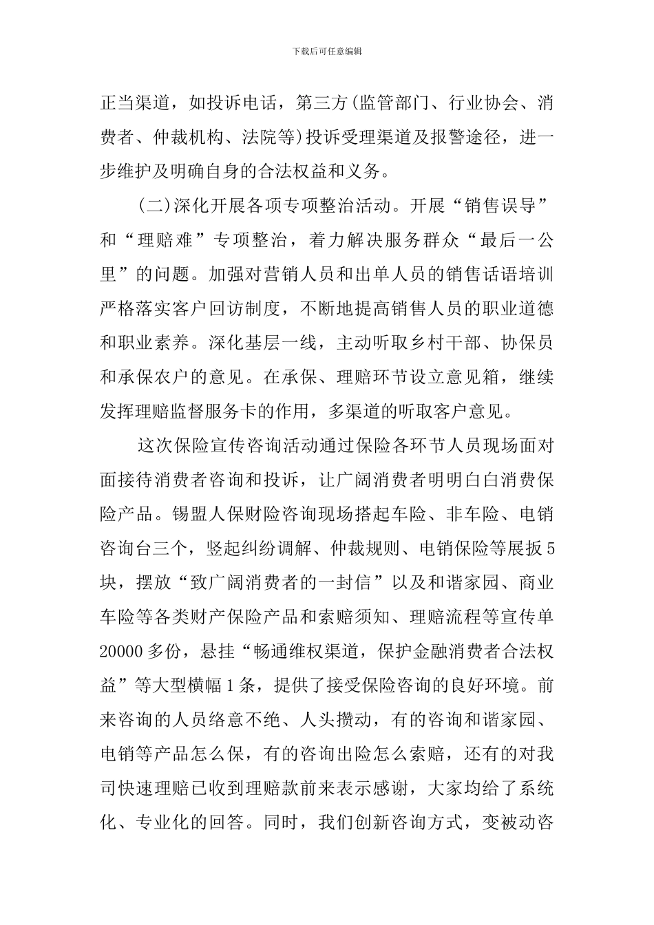 银行消费者权益日工作总结_第2页