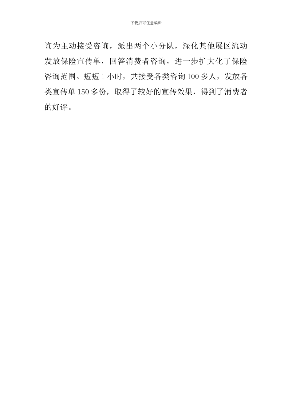 银行消费者权益日工作总结_第3页