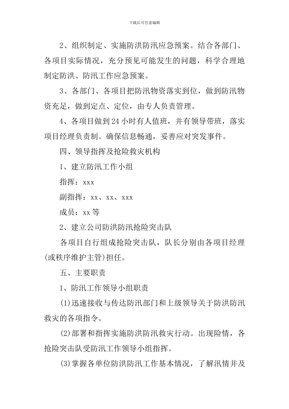 物业公司防洪防汛应急演练预案_第2页
