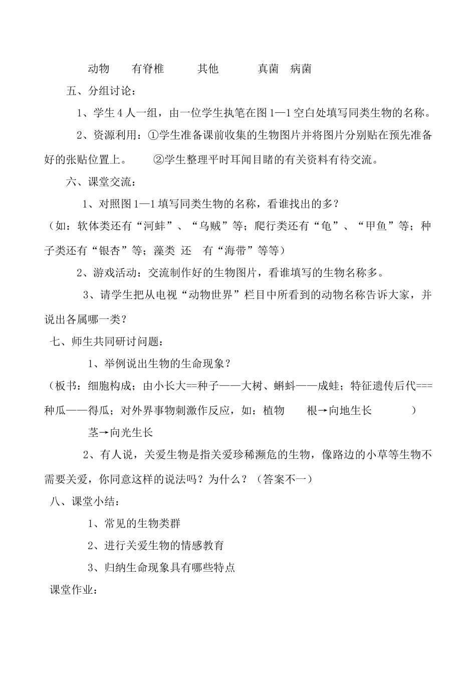 七年级生物 第1章 周围的生物世界 1我们身边的生物学教案_第2页