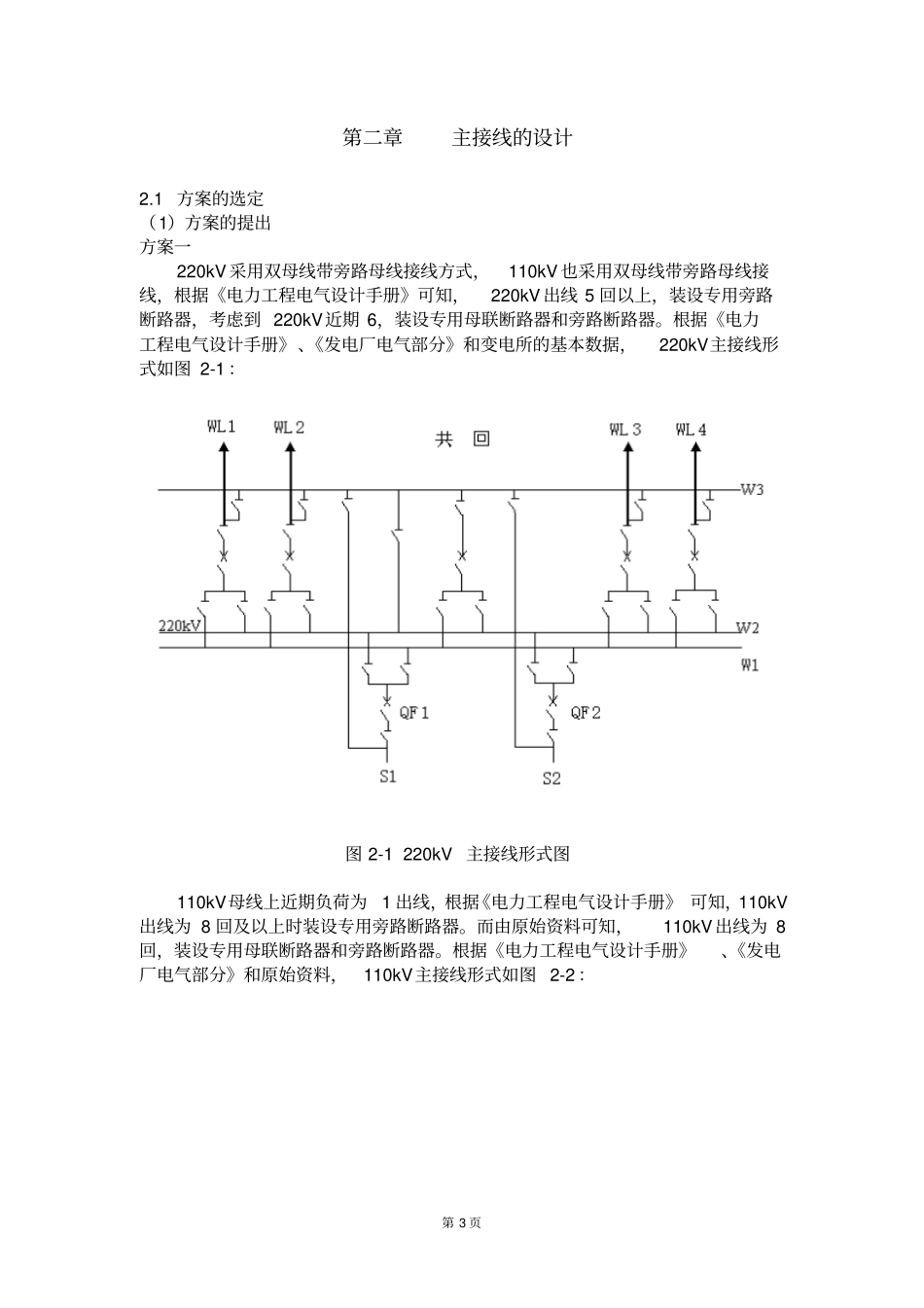 变电站课程设计_第3页