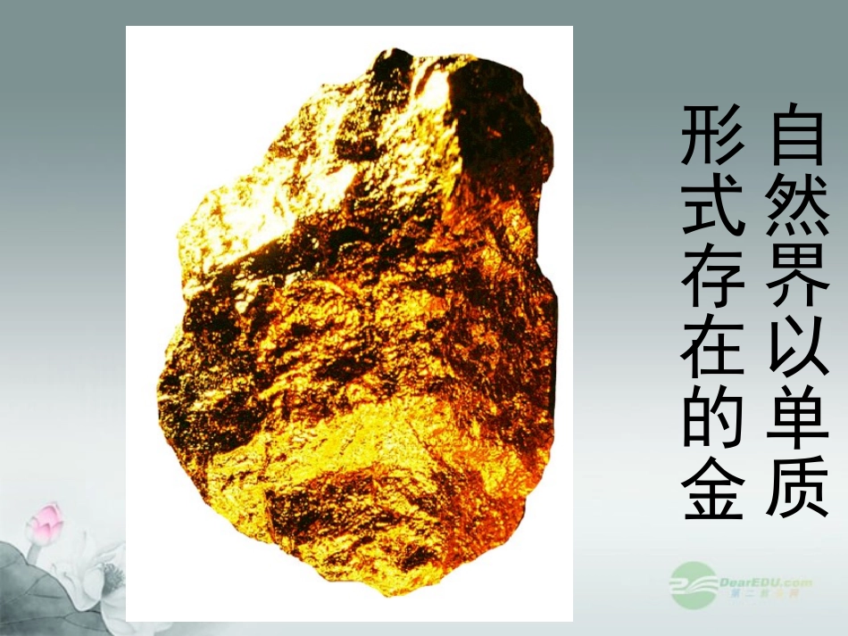 天津市梅江中学九年级化学下册 第八单元 金属和金属材料 课题3 金属资源的利用和保护（第一课时）课件 新人教版_第3页
