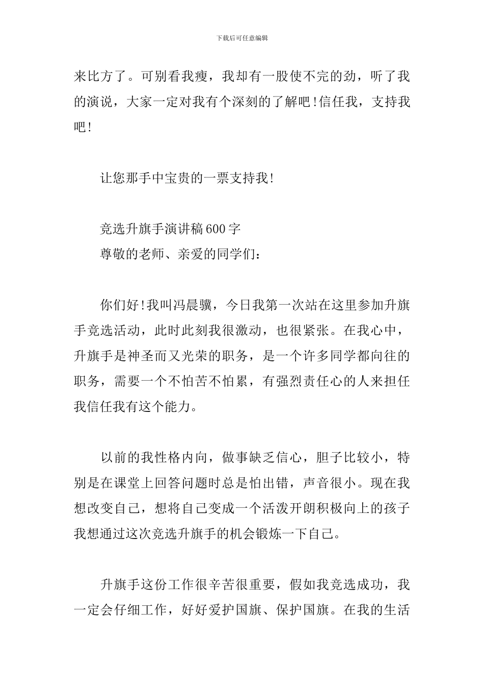 竞选升旗手演讲稿600字_第2页