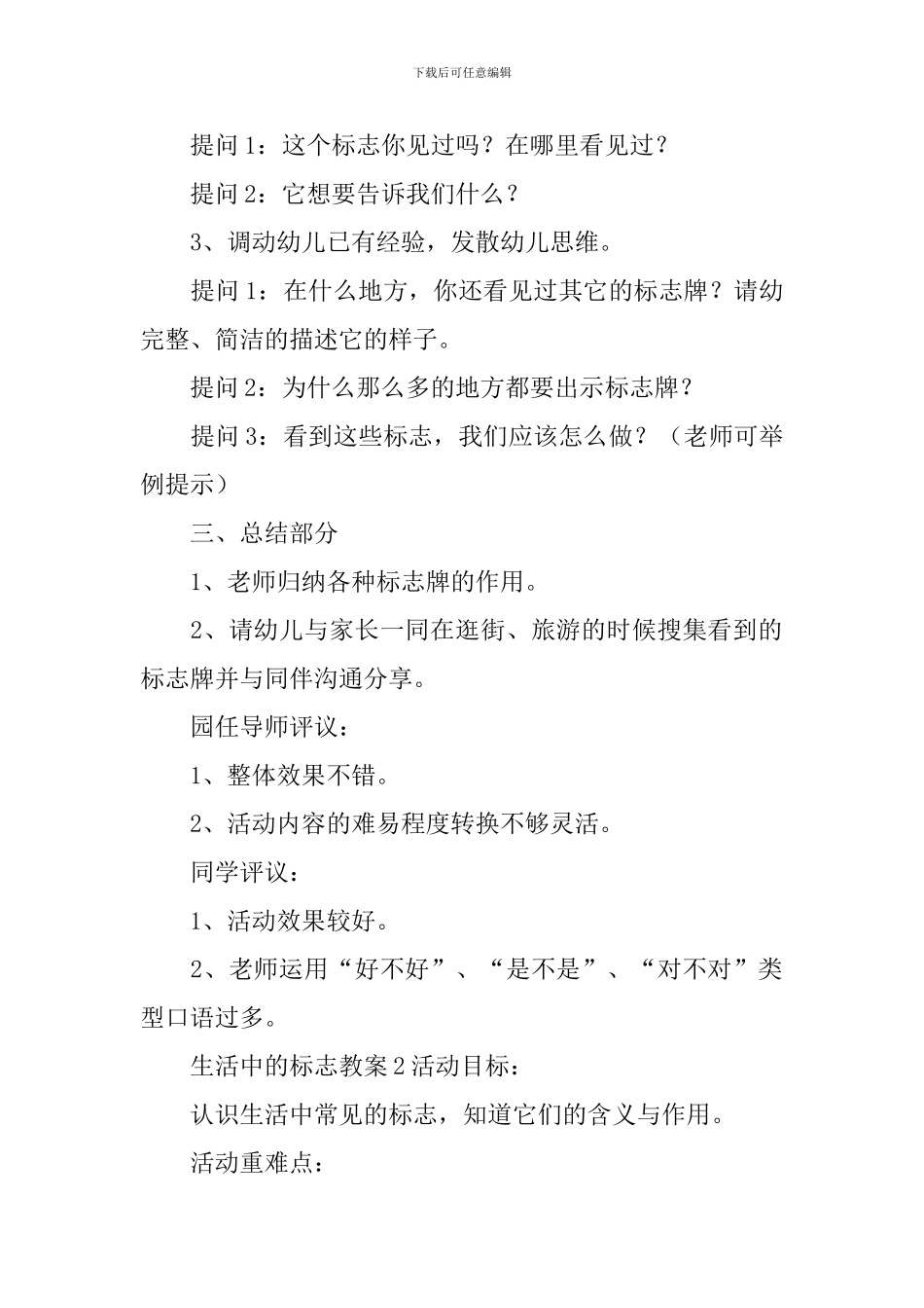 生活中的标志教案_第2页