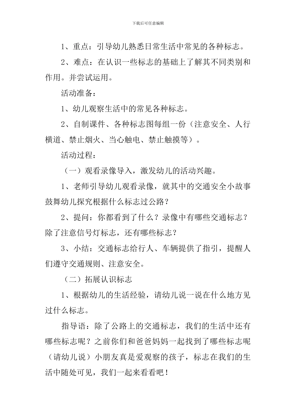 生活中的标志教案_第3页