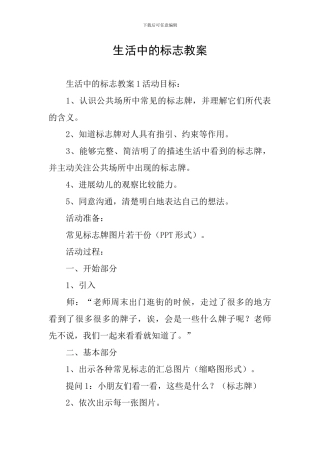 生活中的标志教案