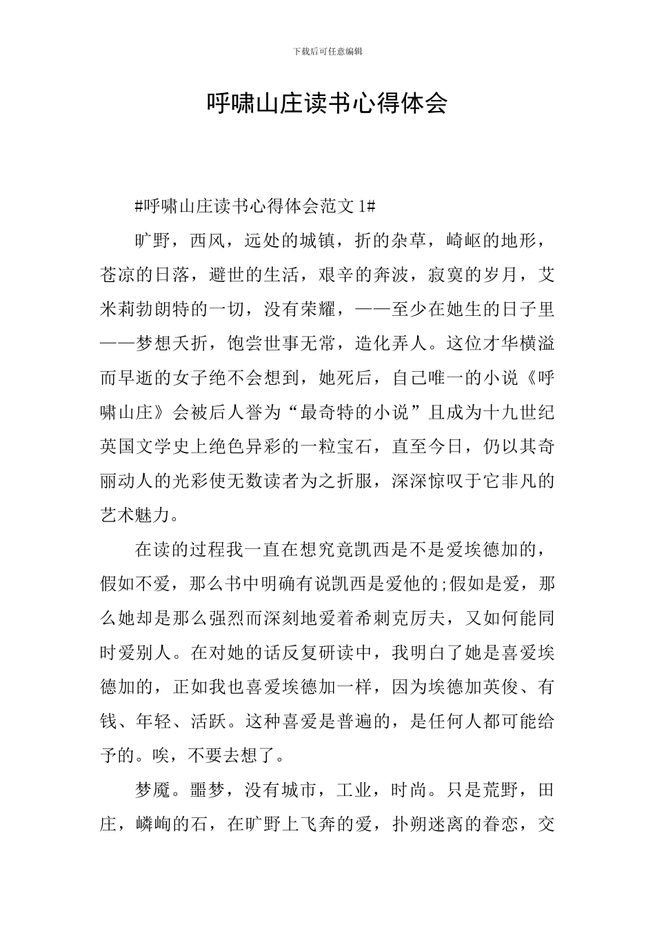 呼啸山庄读书心得体会_第1页
