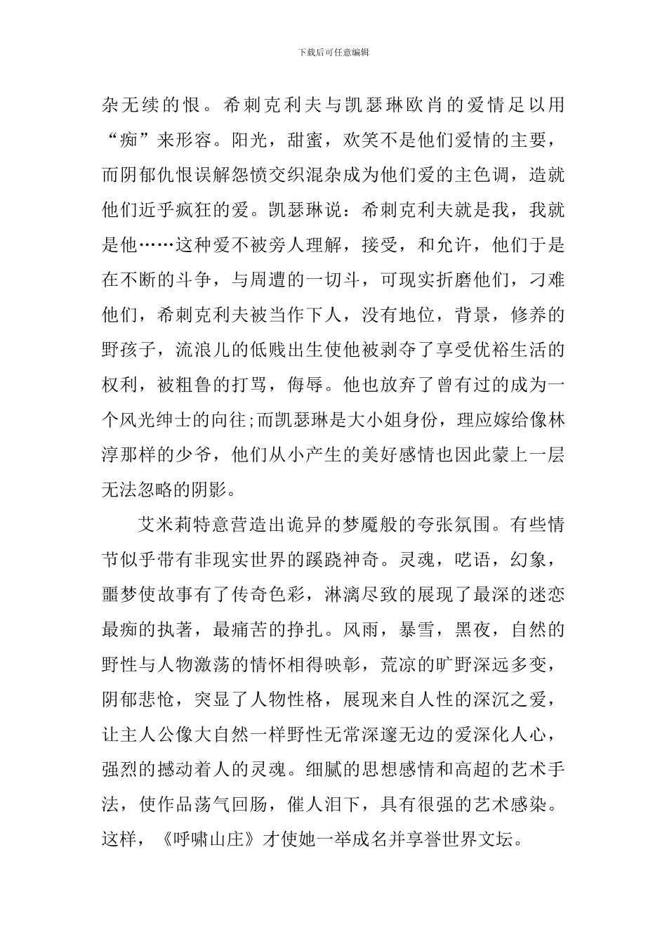 呼啸山庄读书心得体会_第2页