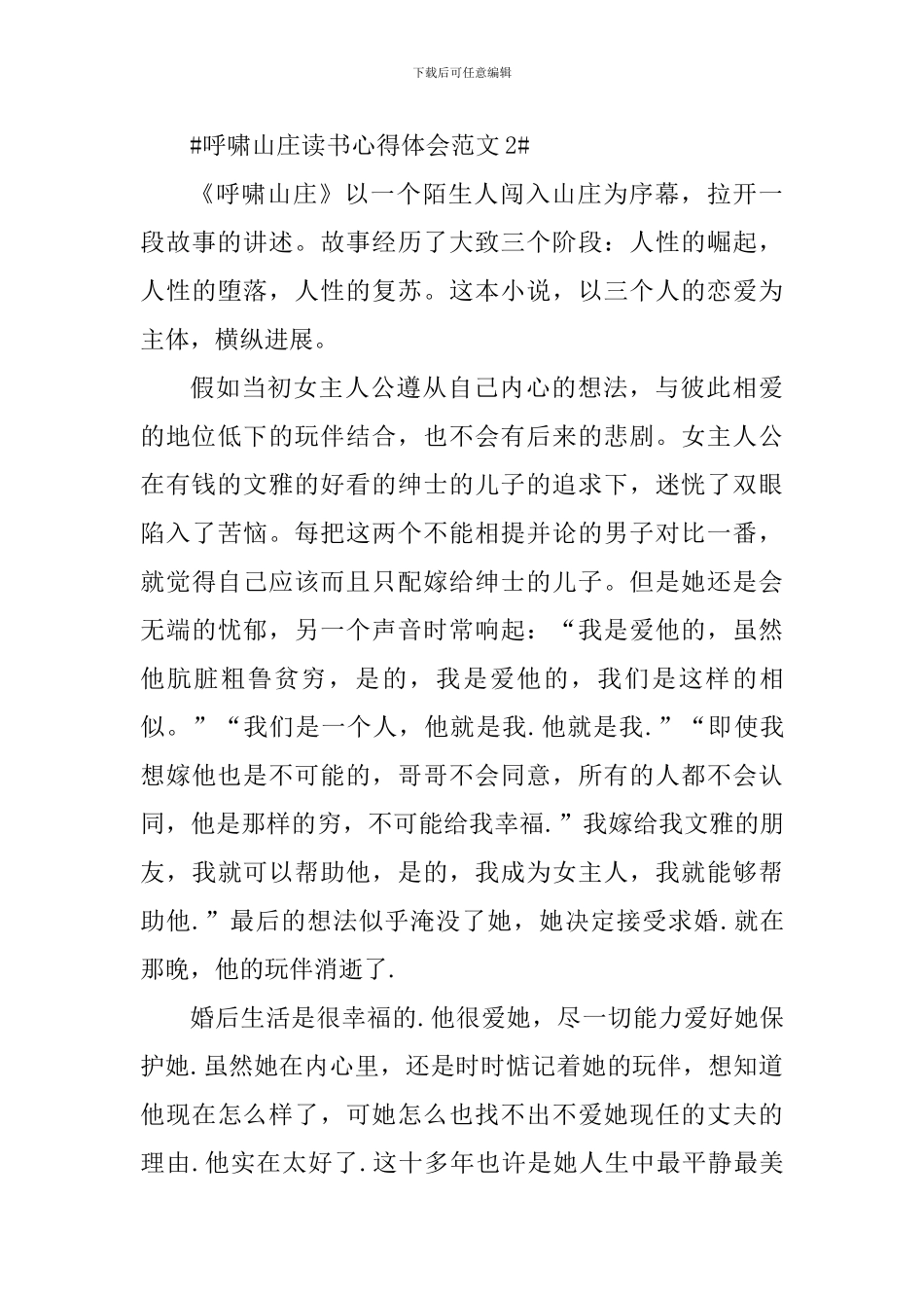 呼啸山庄读书心得体会_第3页