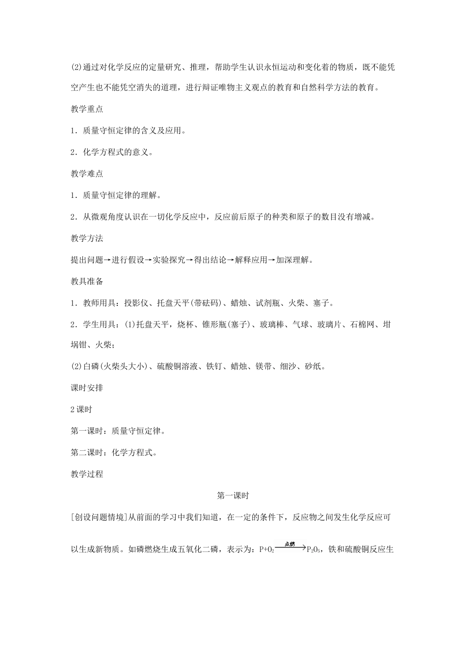 九年级化学上册 5.1质量守恒定律教案（第一课时） 人教新课标版_第2页