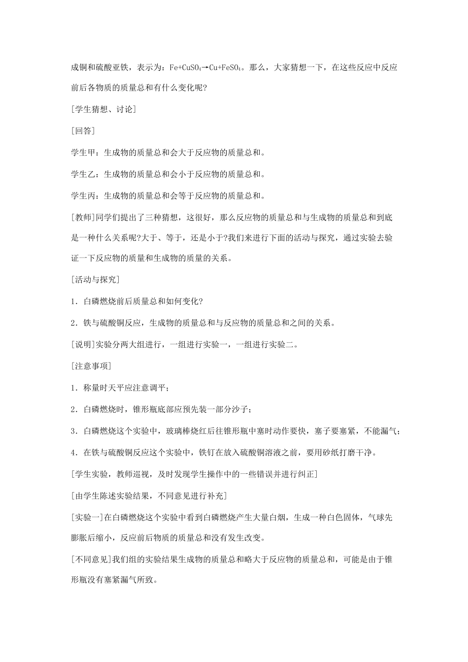 九年级化学上册 5.1质量守恒定律教案（第一课时） 人教新课标版_第3页