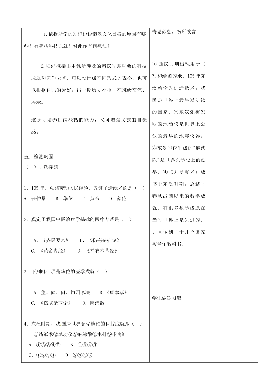 山东省郯城县2012年秋七年级历史《第16课 昌盛的秦汉文化》教案 新人教版_第3页