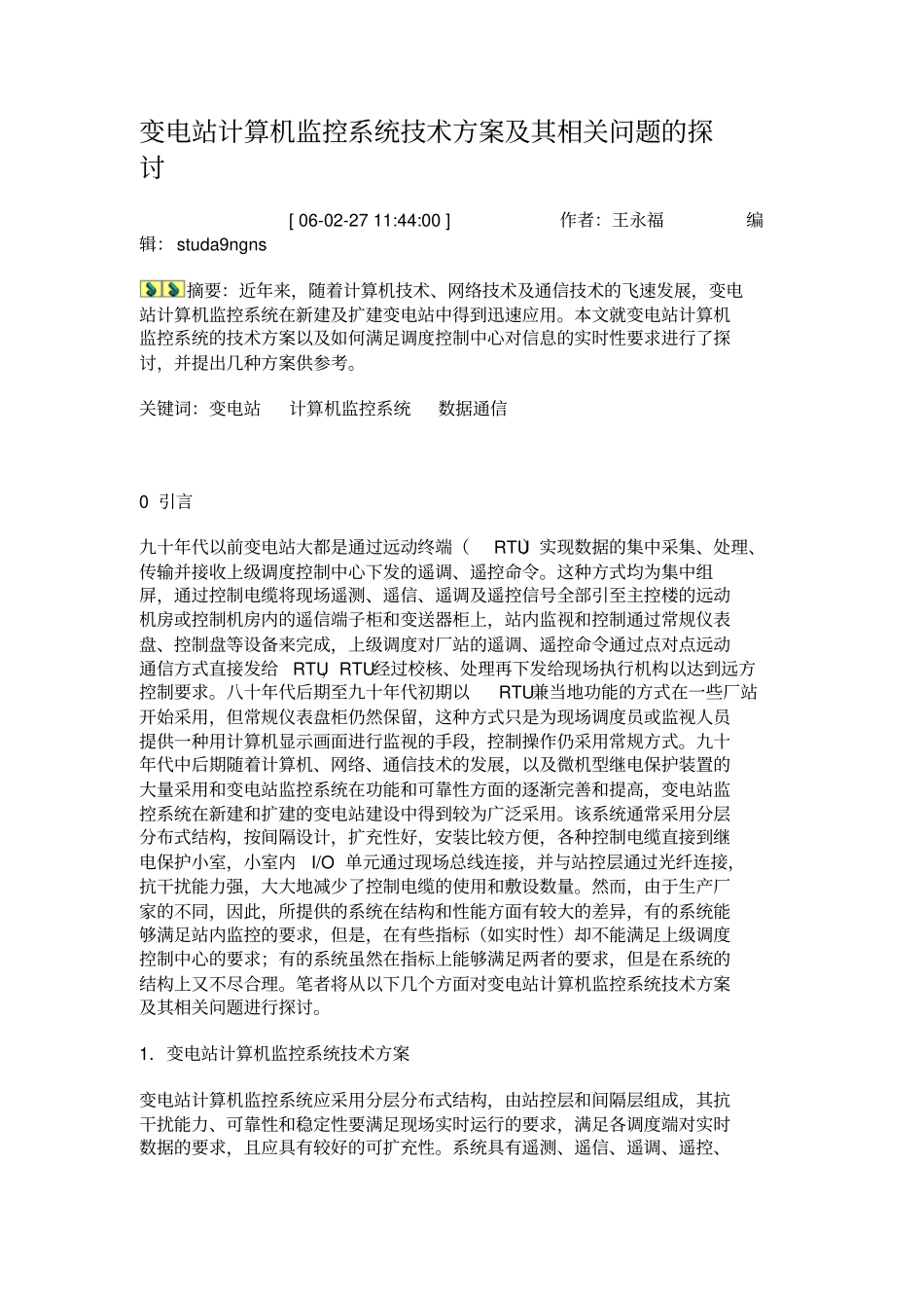 变电站计算机监控系统技术方案及其相关问题的探讨概要_第1页