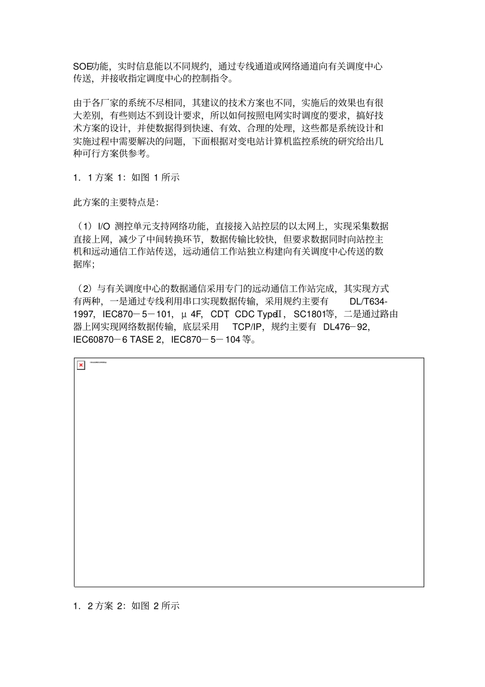 变电站计算机监控系统技术方案及其相关问题的探讨概要_第2页