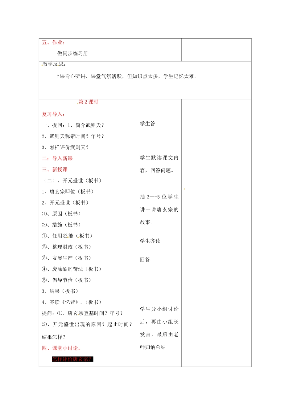 七年级历史下册 6.2《走向全盛的唐朝》教案 川教版_第2页