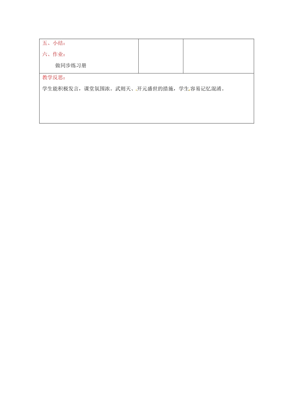 七年级历史下册 6.2《走向全盛的唐朝》教案 川教版_第3页