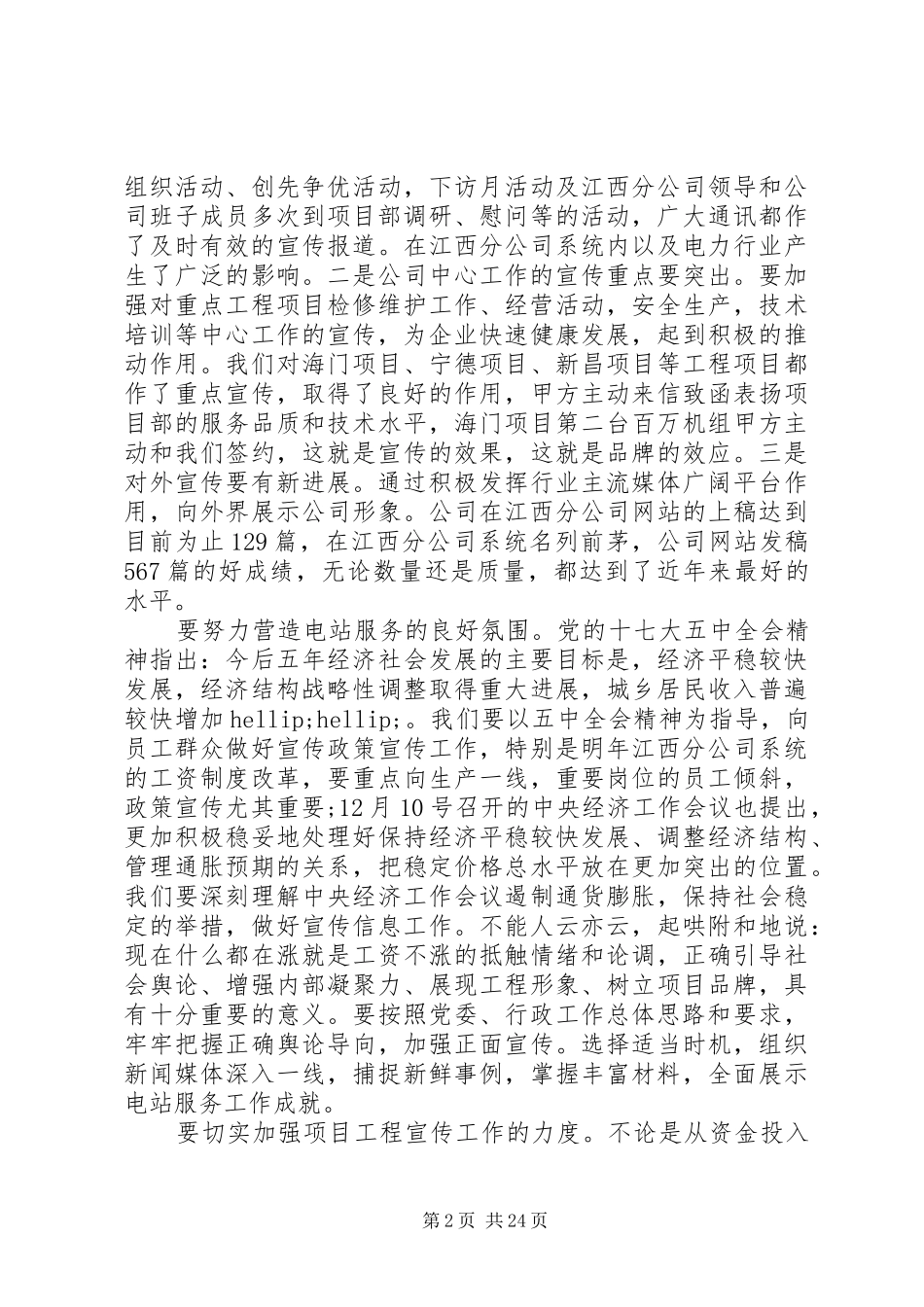 通讯员培训会议讲话发言_第2页