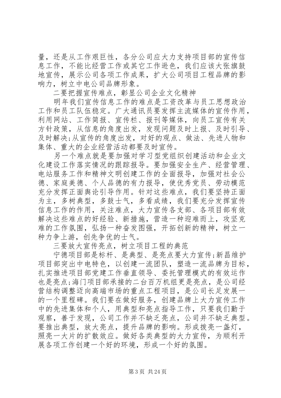 通讯员培训会议讲话发言_第3页