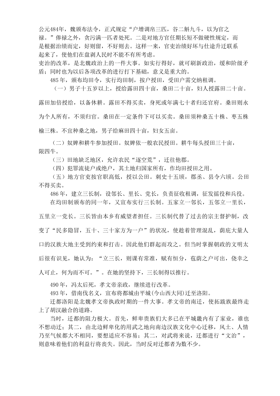 七年级历史上册《第22课 北方的民族汇聚》教案 北师大版_第3页