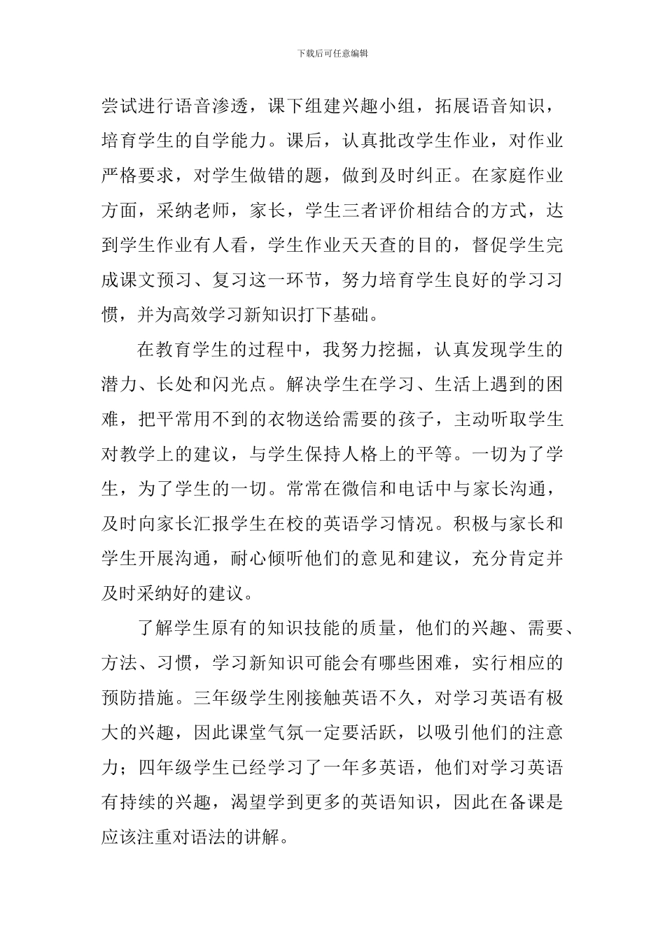 小学老师2024-2024第二学期个人述职报告_第2页