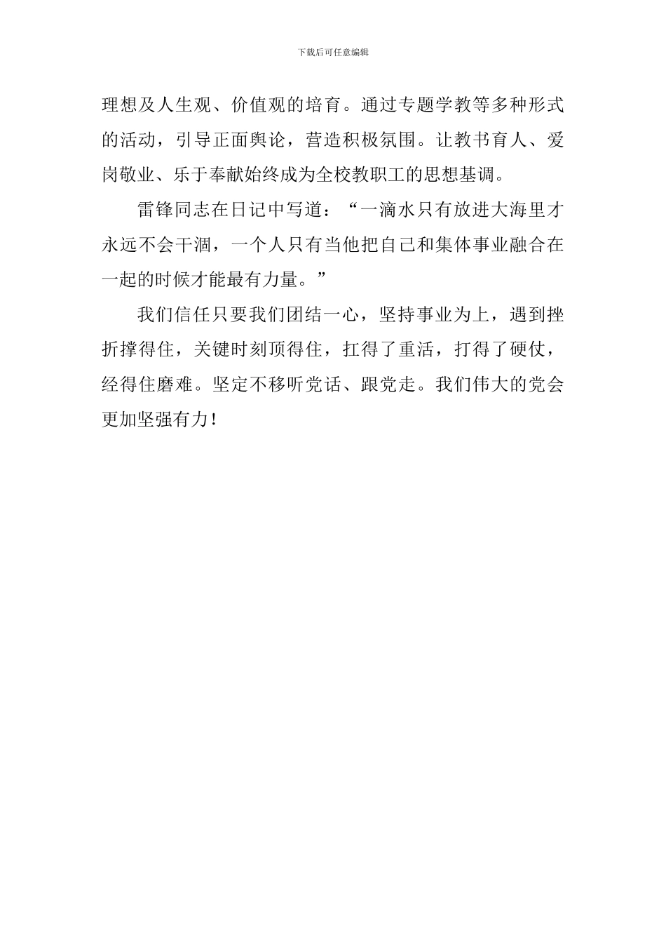 学习习总书记全国组织工作会议讲话有感：众人一条心黄土变成金_第2页