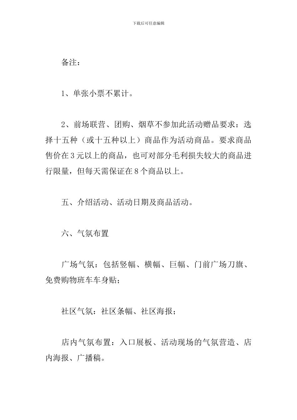 酒店国庆节活动方案2024_第2页