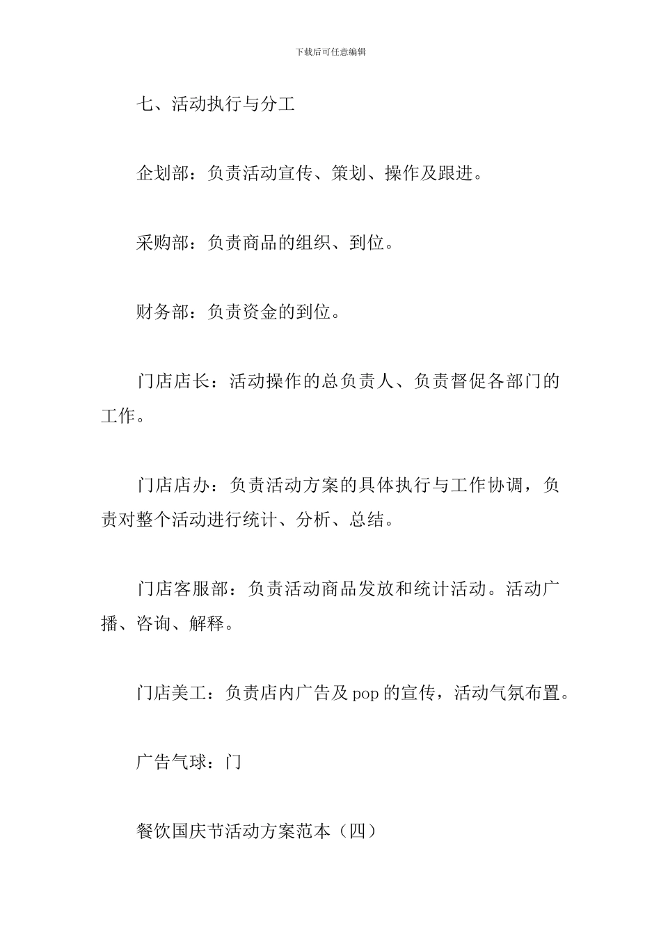 酒店国庆节活动方案2024_第3页