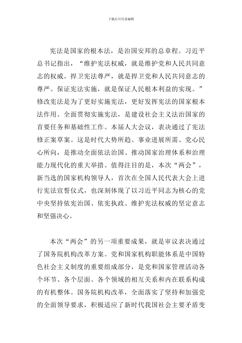 全面传达学习2024年全国“两会”精神会议讲话范文稿_第2页