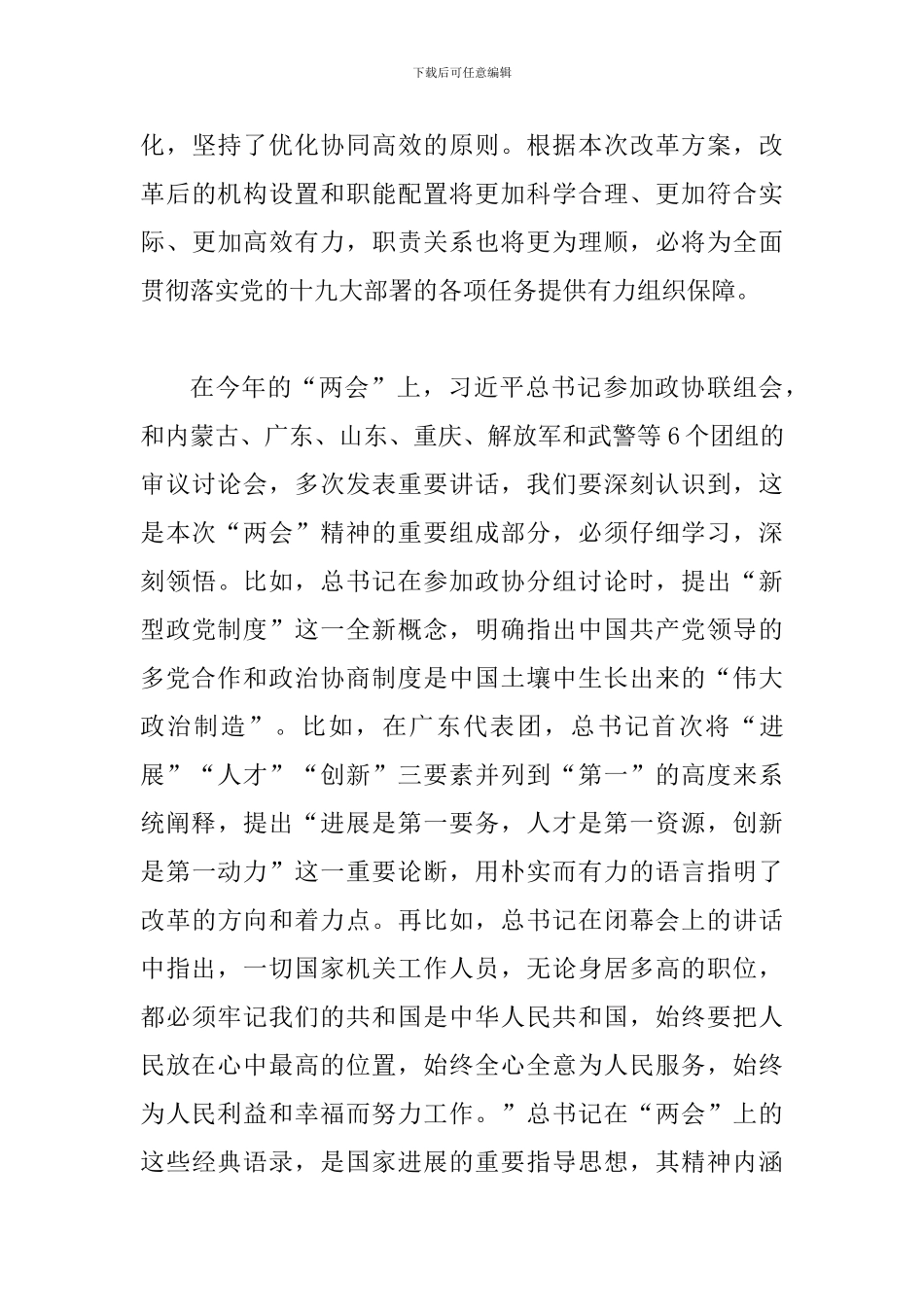 全面传达学习2024年全国“两会”精神会议讲话范文稿_第3页