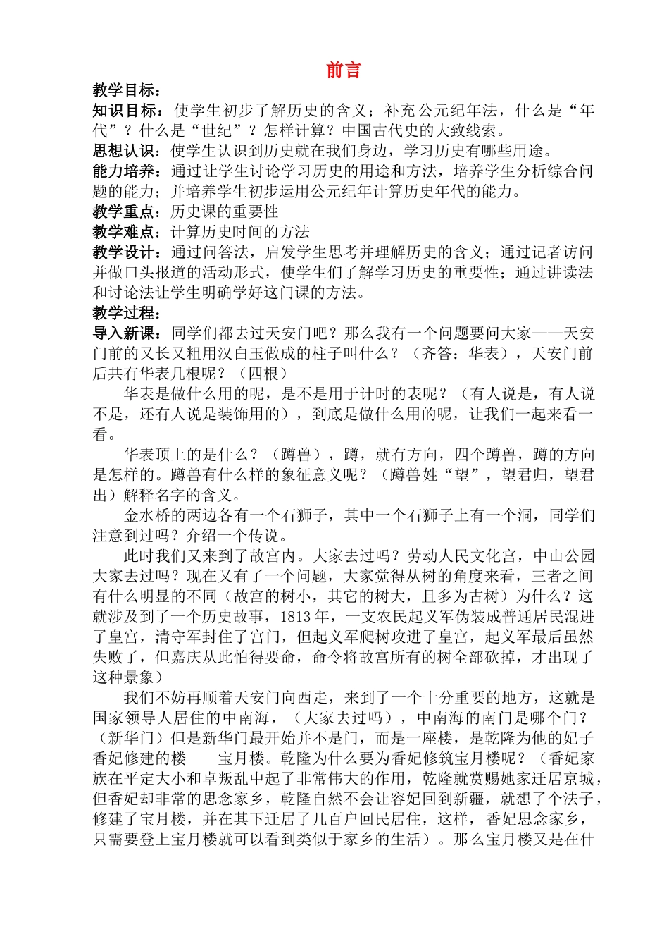 七年级历史上册 北京师范教案 北师大版_第1页