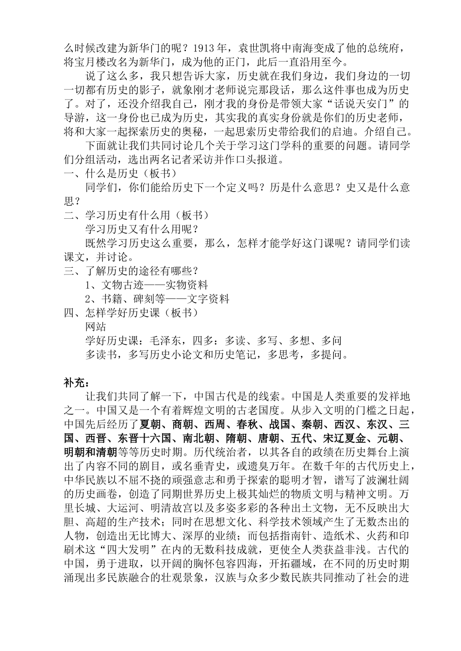 七年级历史上册 北京师范教案 北师大版_第2页