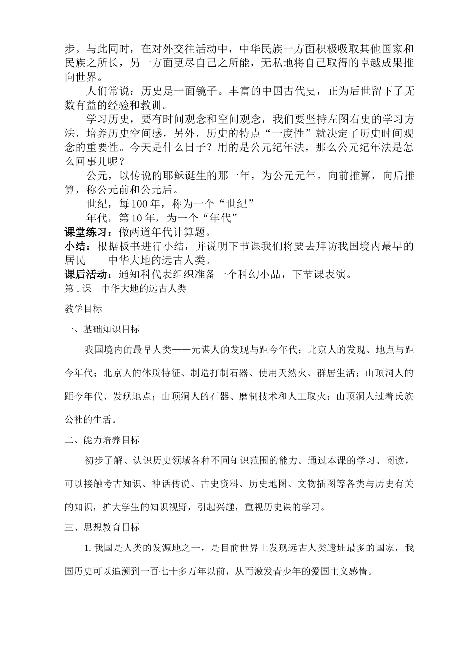 七年级历史上册 北京师范教案 北师大版_第3页
