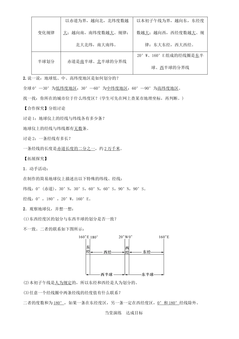 七年级地理上册 第一章 第一节 地球和地球仪（第2课时 地球仪、经纬线、经纬度）教案 （新版）新人教版-（新版）新人教版初中七年级上册地理教案_第3页