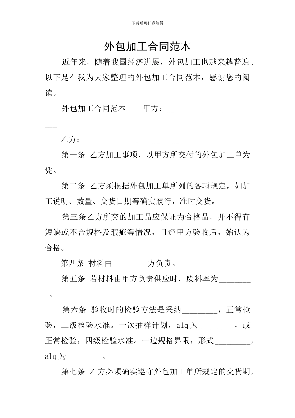 外包加工合同范本_第1页