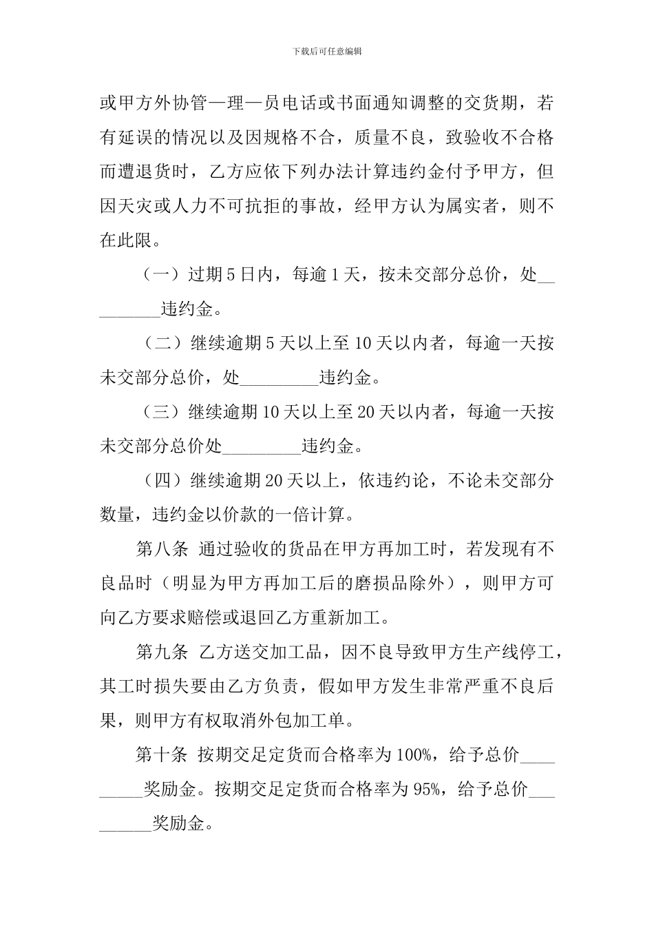 外包加工合同范本_第2页