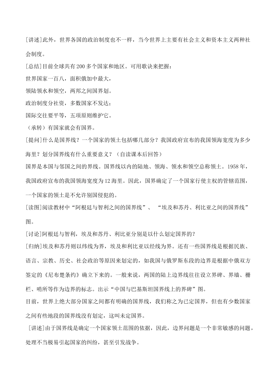 七年级地理 第1课 地区发展差异_第2页