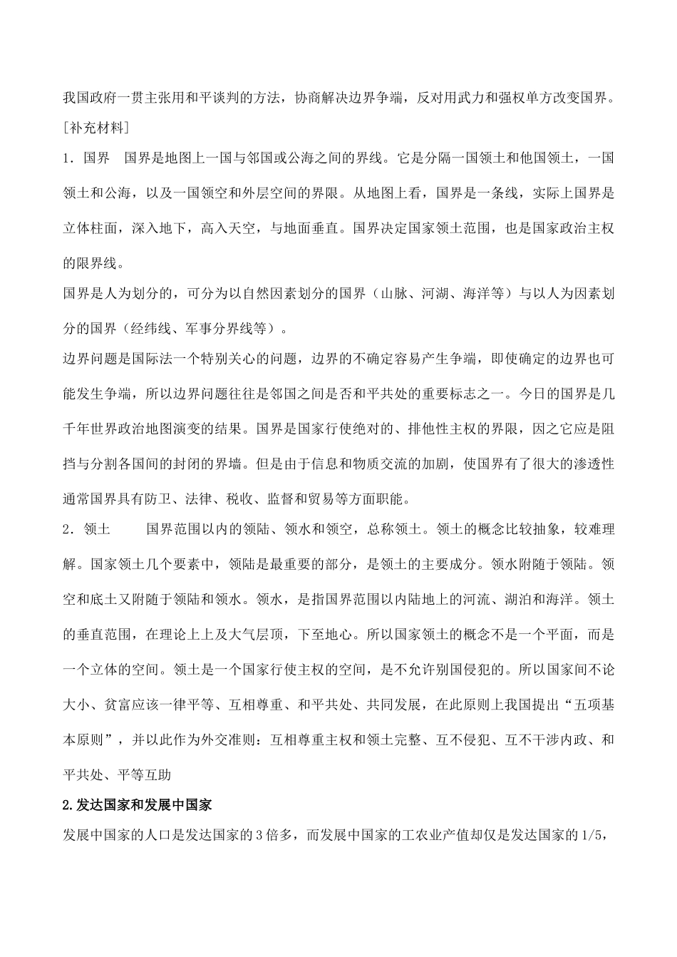 七年级地理 第1课 地区发展差异_第3页