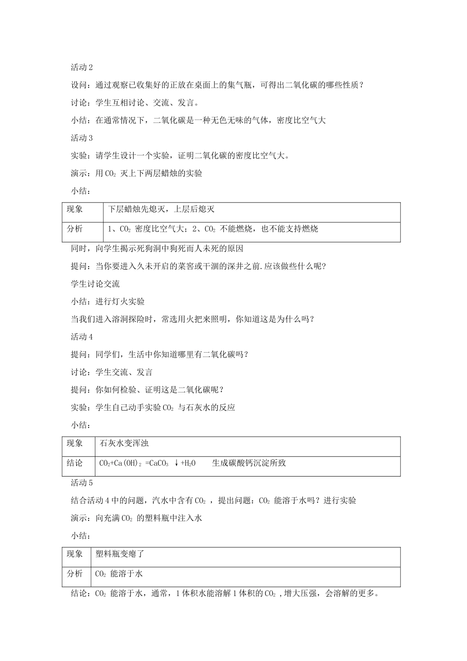 九年级化学 二氧化碳教学设计 人教新课标版_第2页