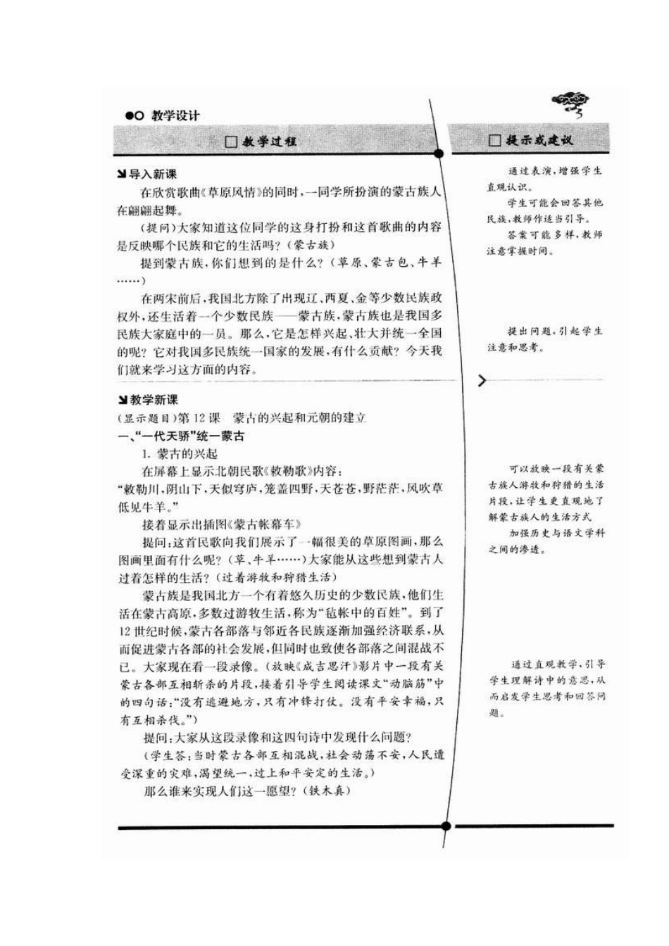 七年级历史教学案例与设计第12课　蒙古的兴起和元朝的建立（A案）教案_第2页